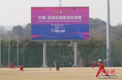 中国-孟加拉国板球友谊赛在浙江杭州举行
